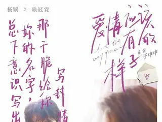Lai Guanlin_Baby Angelia poster phim truyền hình mới "Affectionate Yuko" đã được