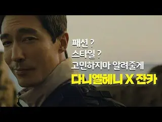 [Korea CM1] Zanka (ZXNCA) -Daniel Henney "Bắn súng tại nhà"  
