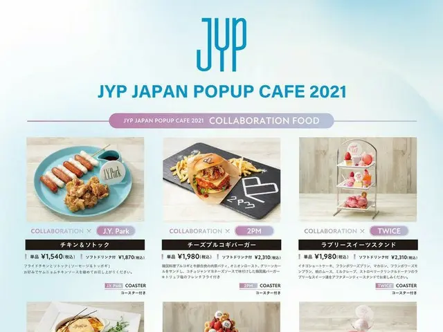 JYP Cafe (JYP JAPAN POPUP CAFE 2021) is being held in Ginza until August 31st.Fans are upset about t