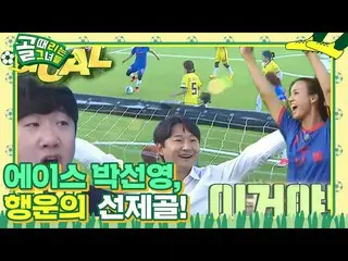 [Officialbe] Park Sun Young, FC Fire Moth ACE_ Bàn thắng đầu tiên! ㅣ Kickagoal ㅣ