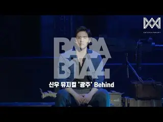 [Official] B1A4, [BABA B1A4 4] Phía sau vở nhạc kịch CNU EP.46 "Gwangju"  