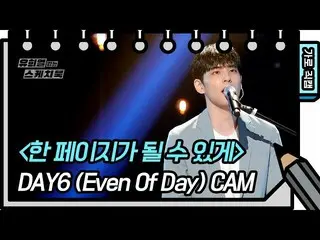 [Official kbk] [Fancam ngang] DAY6_ _ (Even Of Day) -Truy cập một trang [Yukhyeo