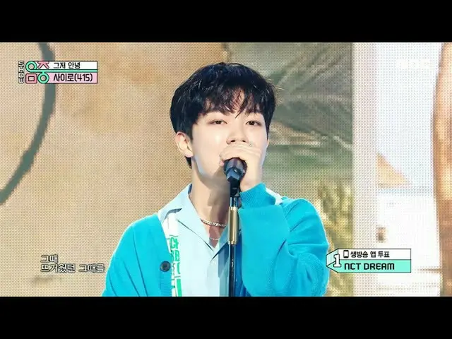 [Official mbk] [Hiển thị! MUSIC CORE_] Sairo-Just Goodbye (415-Summer Nostalgia)