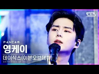 【官方 sb1】 [Fancam 4K hàng đầu của chủ nhiệm] DAY6_ (Ngay cả trong ngày) Young K '