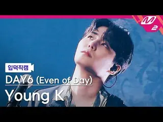 【公式 mn2】 【直 カ ム] DAY6_ Young K_ 「Right Through Me」 (DAY6_ _ (Even of Day)) Young