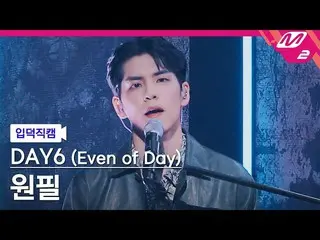 [Official mn2] [Trực tiếp] DAY6_ Wonpil_ "DO WOON" (DAY6_ _ (Even of Day)) WONPI