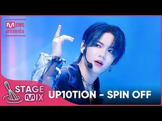 【Official mnk】 [Cross Edit] UP10TION_ - SPIN OFF (UP10TION_ _ StageMix)  