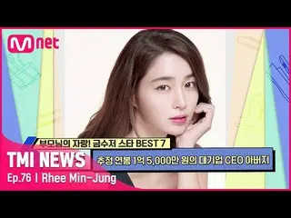 [Official mnk] [Tập 76] Li Minzhen_ #TMINEWS | EP.76 | Mnet 210721 Broadcast  