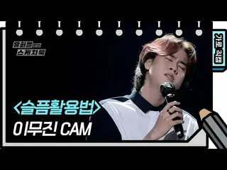 [Official kbk] [Fancam ngang] Li Mujin_-How to Use Sadness (Li Mujin_-FAN CAM) [