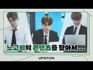 【官方】 UP10TION 、 U10TV ep 291 - Tìm nội dung của Nogobi ... (Real Nogobi PT Showd