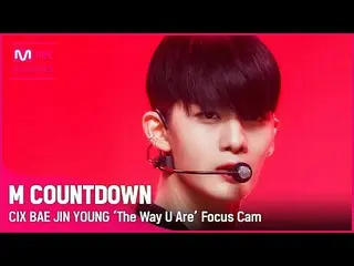 【Official mnk】 [Focus Cam] CIX_ _ Jinyoung Bae 'The Way U Are' (BAE JIN YOUNG Fo