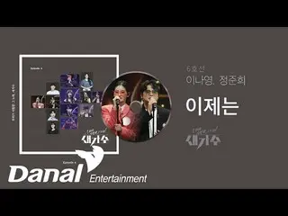 [Official Dan] Bán trước | Dòng 6 (Li Naying_, Zheng Junxi) -Giờ | Bài hát yêu t