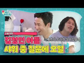 [Officialbe] Kim Jong-min, tại sao anh ấy lại khóc khi tắm cho con trai mình! ㅣ 