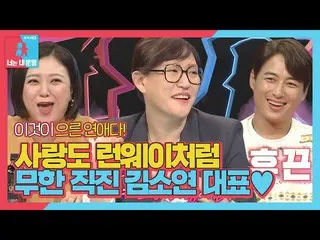 [Officialbe] 'MC đặc biệt' Kim So Yeon_, Giám đốc điều hành, chuyện tình lãng mạ