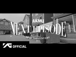 [D công thức yg] #AKMU [Tập tiếp theo] Đánh giá video chính thức EP.2 📺NAVER TV