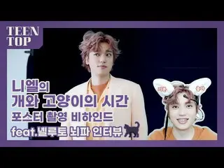 [Chính thức] TEEN TOP, TEEN TOP ON AIR - Poster Thời gian của Chó và Mèo của Nie