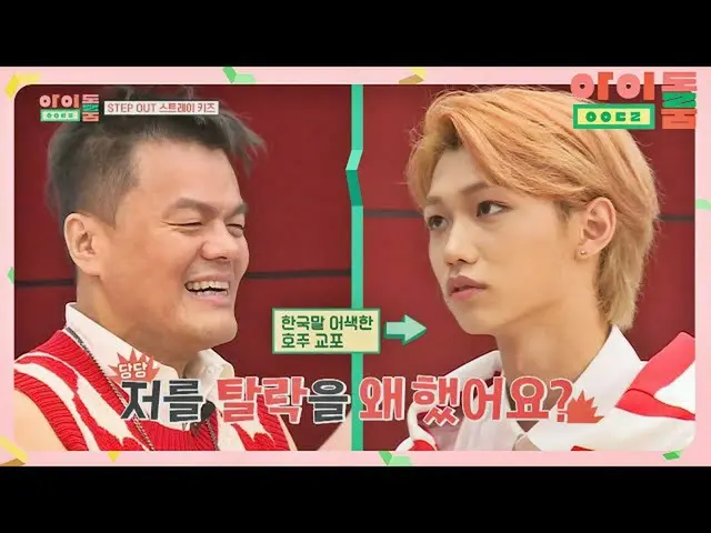 [Official jte] Stray Kids_ (Stray Kids_ _) FELIX, tôi hy vọng bạn biết chủ tịch 