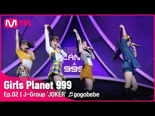 [Official mnk] [Episode 2] Group J'JOKER '♬ Gogobebe_MAMAMOO_Planet Search Exhib