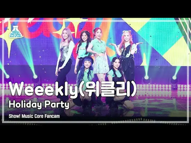 [Official mbk] [Entertainment Lab 4K] Weeekly_ FanCam'Holiday Party '(Weeekly_ _