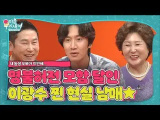 [Officialbe] "Bởi vì tôi trông giống mẹ tôi ..." Lee và Gwanang Su_ đã làm nổ tu