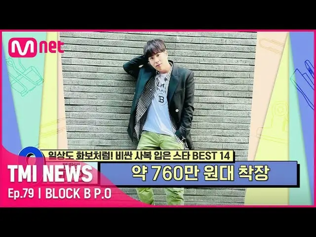 [Official mnk] [Tập 79] "Công năng = Đắt giá?" Block B_ PO #TMINEWS Trọn bộ tran