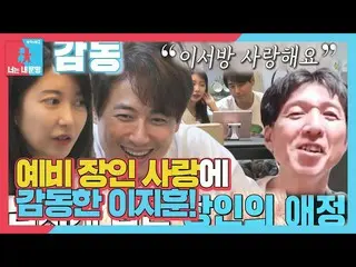 [Officialbe] Lee Ji-hoon_, cảm động trước tình cảm vô bờ bến của những người thợ