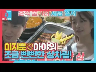 [Officialbe] Lee Ji-hoon_ ♡ Aya, chuẩn bị một số "Thực phẩm sức sống cho tiền củ