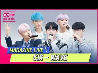 【公式 mnk】 【TMI NEWS] TẠP CHÍ LIVE | CIX_ _ - WAVE #TMINEWS | EP.81  