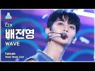 [Official mbk] [Entertainment Lab 4K] CIX_ 裴 珍 映 FanCam'WAVE '(CIX_ 裴 珍 映 FanCam