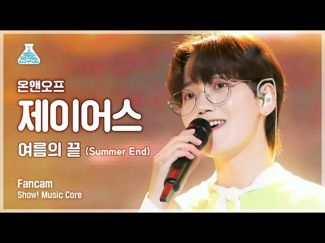 [Official mbk] [Entertainment Lab 4K] ONF_ J-US fancam'SJ-USmmer End '(ONF_ J-US