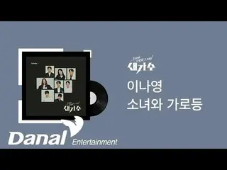[Official Dan] [Nghe trong 30 phút] Li Naying_-Girls and Street Lamps | Bài hát 