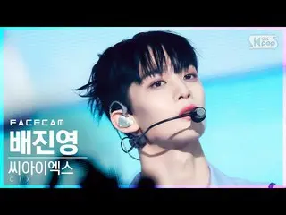 【官方 sb1】 [Facecam 4K] CIX_ Jinyoung Bae 'WAVE' (CIX_ BaeJinyoung FaceCam) │ @ SB