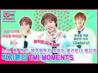 [Official mnk] [TMI NEWS] TMI MOMENTS_ của Park Ji-hoon, một cầu thủ toàn diện v