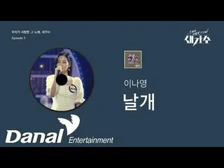 [Official Dan] Bán trước | Li Naying_-Wings | Bài hát yêu thích của chúng tôi, c