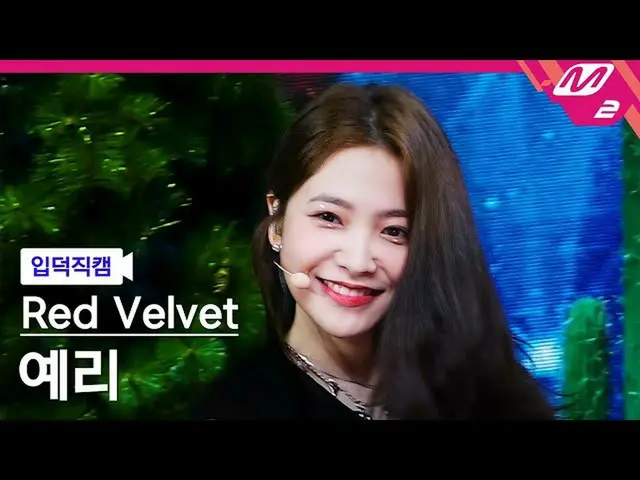 mn2】 [FanCam Ipduk] RedVosystem_ YERI FanCam 4K 'QUEENDOM' (RedVosystem_ YERI_ F