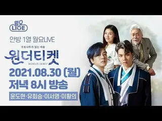 [dofficialfan] [#LeeSeoyoung] 210830 PM 8:00 Thứ Hai Nhạc sống "Wonder Ticket-Th