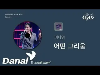 [Official Dan] Bán trước | Li Naying_-Loại khao khát nào | Bài hát yêu thích của