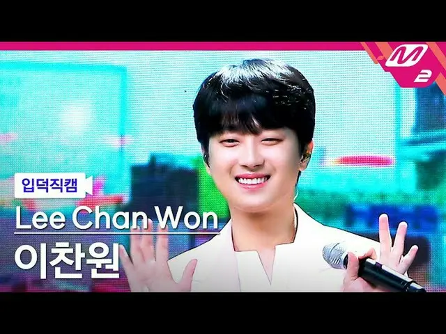 【官方 mn2】 [Ipduk FanCam] Lee Chan Won FanCam 4K 'Cửa hàng tiện lợi' (Lee Chan Won