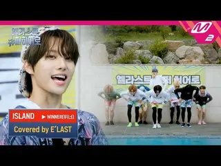 [Official mn2] (Không tiết lộ) WINNER_ _'ISLAND 'bị ghi đè bởi E'LAST_ _ | E'LAS