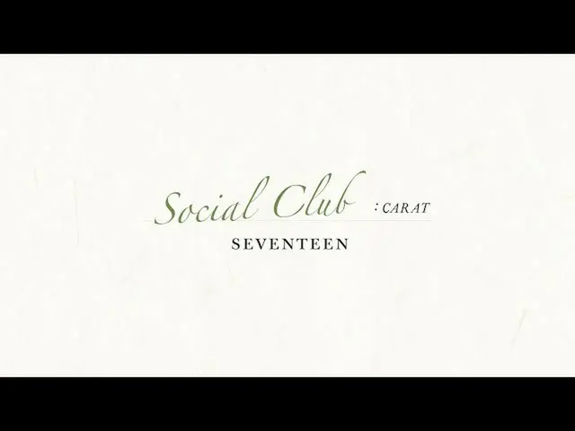 【公式】 SEVENTEEN 、 SEVENTEEN PHOTOBOOK 'SOCIAL CLUB: CARAT' TEASER  