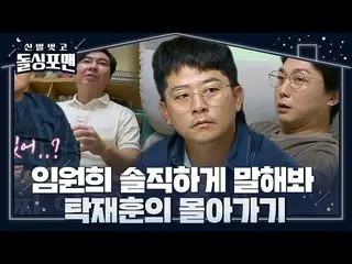 [Officialbe] Tak Jae-hoon, Im Won-hee GFRI đáng ngờEND_Có hành vi đáng ngờ! | Ch