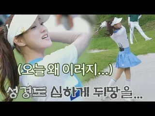 [Official] Lee Sung Kyung_Một lần bỏ lỡ hiếm hoi hôm nay‧º · (˚ ˃̣̣̥⌓˂̣̣̥) ‧º · 