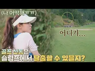 [Official jte] Golf đã trở lại .. Lee SungKyoung_ (Lee Sung-kyung) SeriMoney Clu