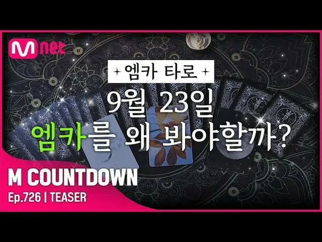 [Official mnk] Đội hình M COUNTDOWN_ của MC Yunsu & Miyeon tuần này là gì? #M CO