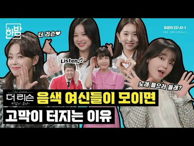 [TOfficial] OHMYGIRL, RT sbs_hanbam: 5 nữ thần giọng nói xuất hiện ✨ Đánh vào gi