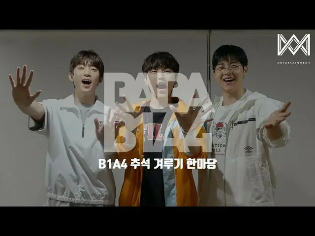 [Official] B1A4, [BABA B1A4 4] EP.47 B1A4 Tết Trung thu Han Matang  
