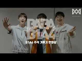 [Official] B1A4, [BABA B1A4 4] EP.47 B1A4 Tết Trung thu Han Matang  