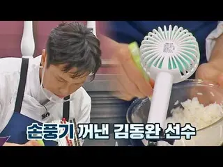 [Officialjte] Ý kiến hay 💯Kim Dong Wan_ (Kim Dong Wan_) Nấu cơm nóng bằng tay đ