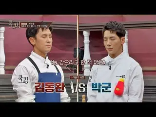[Official jte] Kim Dong Wan_ (Kim Dong Wan_) vs Park Gun Cooking Ai sẽ là người 