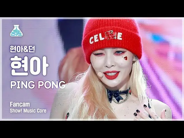 [Official mbk] [Viện nghiên cứu giải trí 4K] HyunA_, camera dọc "PING PONG" (Hyu